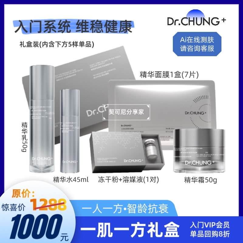 Lanshu Cosmetics Dr.Chung+ One Skin One Formula Gift Box Skincare Set Water Cream Set Authentic Product