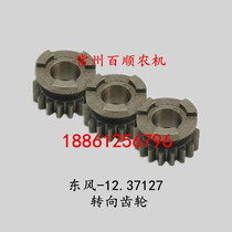 Dongfeng 12 15 Walking Tractor steering gear gearbox gear gearbox gear original factory matching
