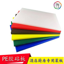 Mildew and antibacterial non-toxic PE plastic cutting board Hotel plastic cutting board color cutting board household carving board