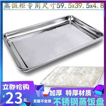 Special steamed rice tray 304 thickened non-magnetic stainless steel steamed pot 60*40 rectangular basin steamed buns plate