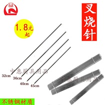 Coarse barbecued pork needle stainless steel suckling pig needle mutton kebabs kebabs needle barbecue scorpion Roast cheese Bab needle iron braze BBQ baking needle