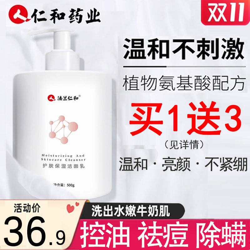 Renhe amino acid facial cleanser female and male students moisturizing oil control acne remove mites deep clean pore facial cleanser