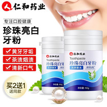 Renhe Pearl bright white tooth powder washing powder to remove stains and whiten teeth to remove yellow teeth and stones halitosis and white artifact