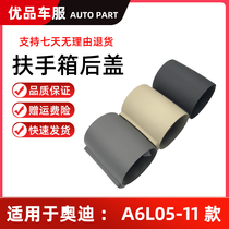 Suitable for 05-11 Audi A6L armrest box cover cover repair kit central armrest box cover repair kit C6