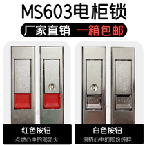 United MS603 power distribution cabinet electric case lock universal cabinet lock cabinet door lock bounce cabinet cabinet switch cabinet plane lock