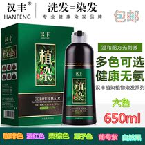  Hanfeng plant dye A black dazzle color hair dye Herbaceous plant Brown Chestnut brown Wine red grape purple Chestnut color