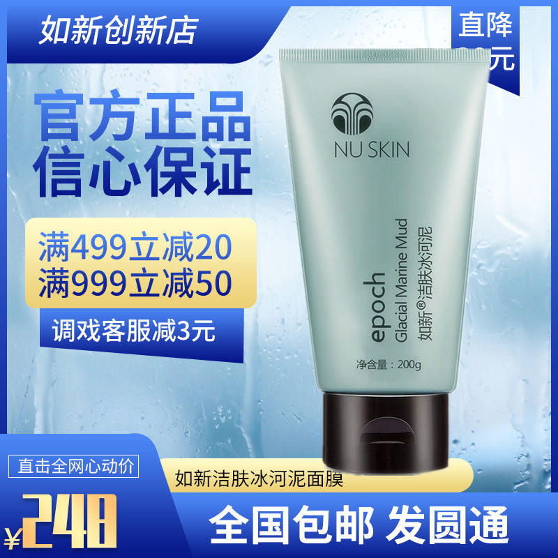 Domestic Nuskin such as the new skin ice river mud surface film glacier mud deep cleaning shrink pores to head to the black head