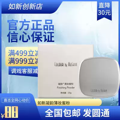 Domestic such as new Nuskin condensed rhyme thin makeup powder powder powder dry and wet makeup powder domestic brightening natural skin tone
