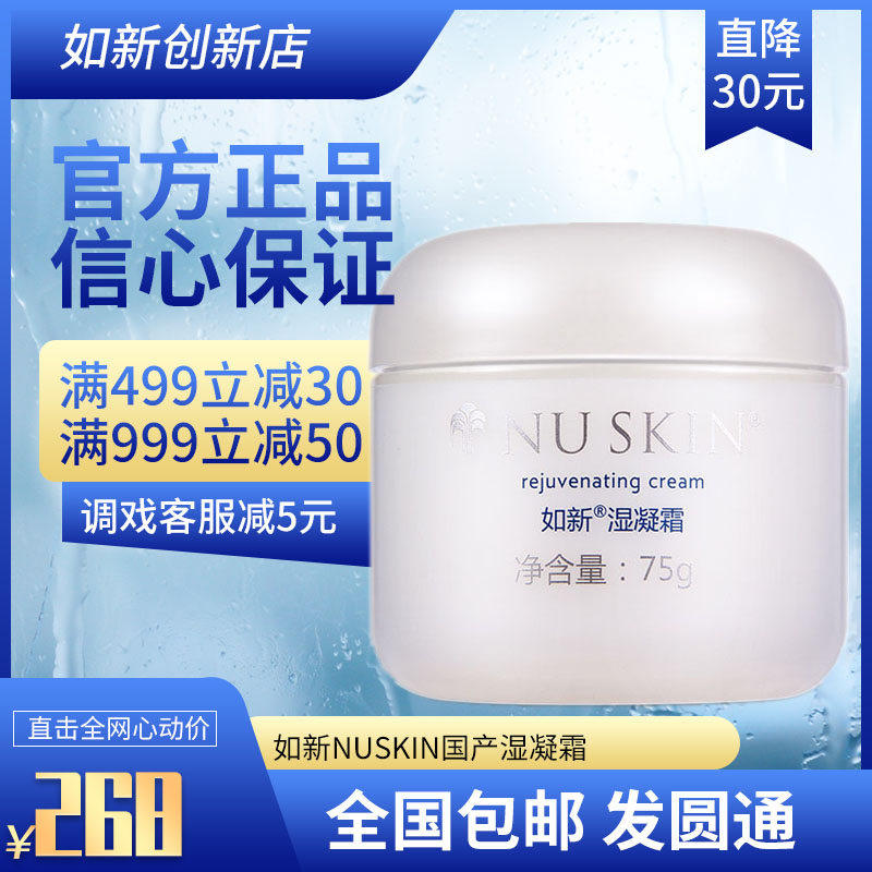 Domestic products like the new Nuskin Wet Condensed Cream Special Cabinet Official Web Nutrition Nourishment Nourishing Systolic depth water replenishing face cream with box