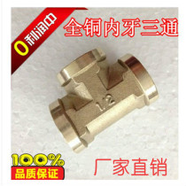 Processing custom-made brass thick inner wire tee joint copper tee joint internal thread tee copper fittings