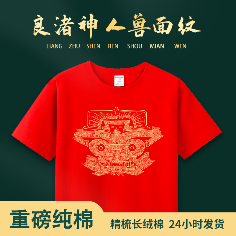 Pure Cotton Round Neck Short-Sleeve Liangzhu Cultural and Creative T-Shirt, Regular Shoulder, Unisex, Casual, Loose, Heavyweight, Couple Style, Chinese Style