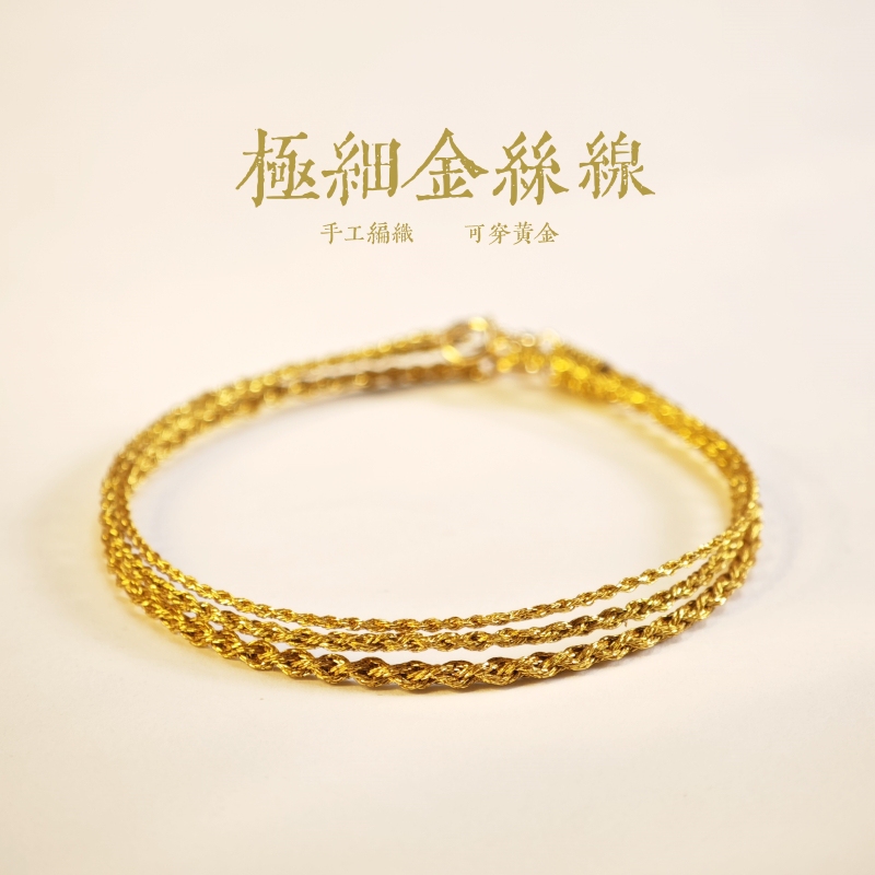 Gold Thread Bracelet, Anklet, 14K Gold-Plated Clasp, Can Be Threaded with Beads, Gold Accessories, Hand-Woven Ultra-Fine Gold and Silver Thread