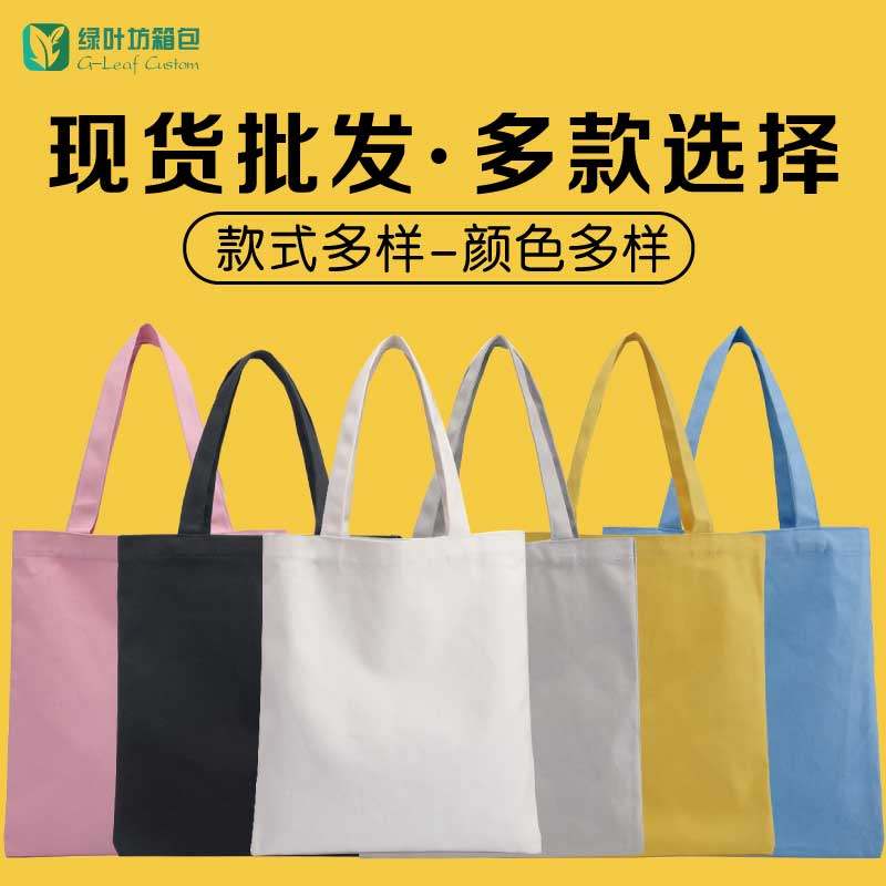Inclined satchel spot blank cotton fabric bag DIY hand-painted canvas bookbinding for environmentally friendly shopping portable customizable LOGO-Taobao
