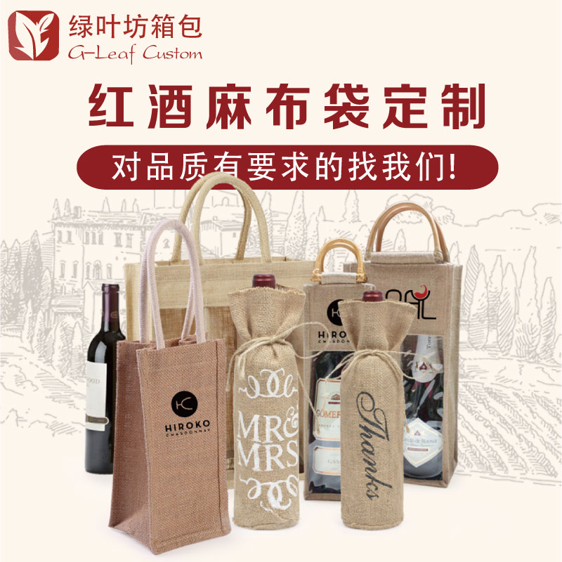 Red wine gift box Custom Inlogo High-end Genuine Hemp single 2 Loaded Hand Wine Gift Wine Bag Order