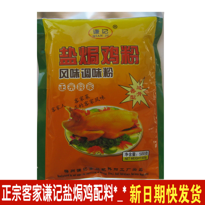 Guangdong Meizhou Qianji Bone Salt Baked Chicken Seasoning Powder 500g * 5 Hakka Salt Baked Chicken Ingredients Sand Ginger Powder Salt Bureau