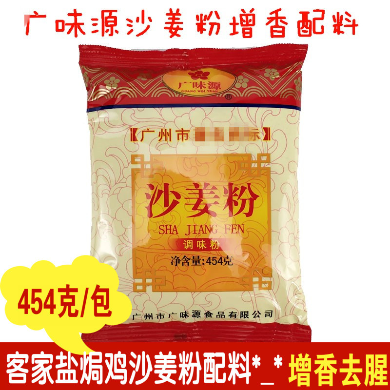 Edible Wide Flavor Source Sand Ginger Powder Salt Ovens Chicken Ingredients Seasoning Pure Bagged Sanai Fresh Cantonese Hakka Merchants Used To Eat