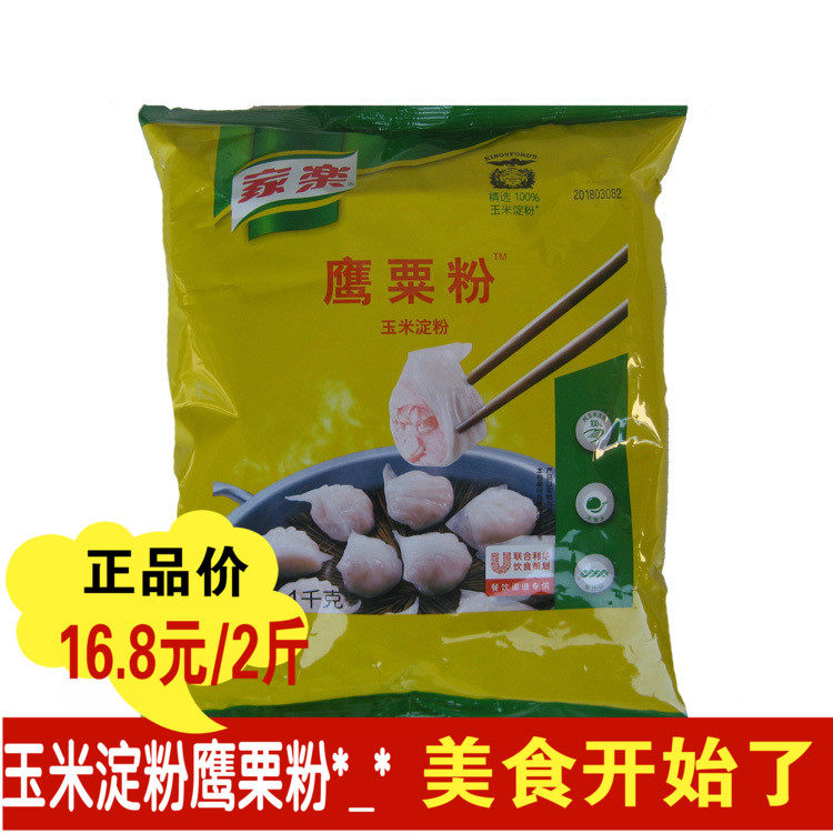 Home Lac Corn Starch Eagles Powder 1kg Making refreshments Modulated Gorgon Juice Cured Meats Materials Baking Raw Materials