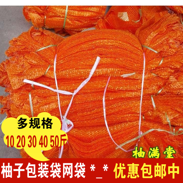 Grapefruit net bag packaging bag Meizhou Golden Grapefruit Sha Tin Grapefruit grapefruit net bag Grapefruit packaging bag multi-specifications