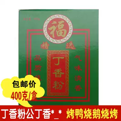Clove powder seasoning roast duck spice octagonal cinnamon gilac grilled seasoning hot pot bottom condiment