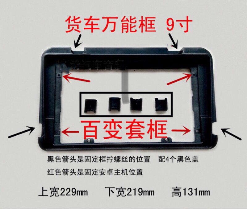 Truck navigation frame Universal Universal frame passenger car 9 inch third generation Android large screen navigation modified panel face frame bracket