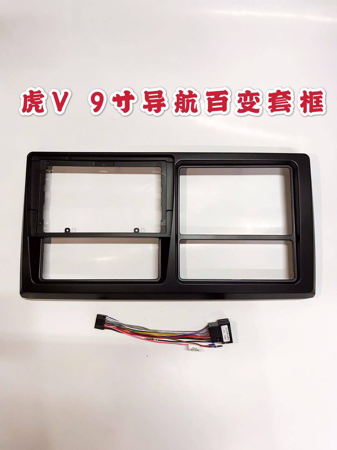 Liberation Tiger V Tiger VFJ6F king driving to three generations of ever-changing large-screen navigation set frame 9-inch face frame modified board bracket