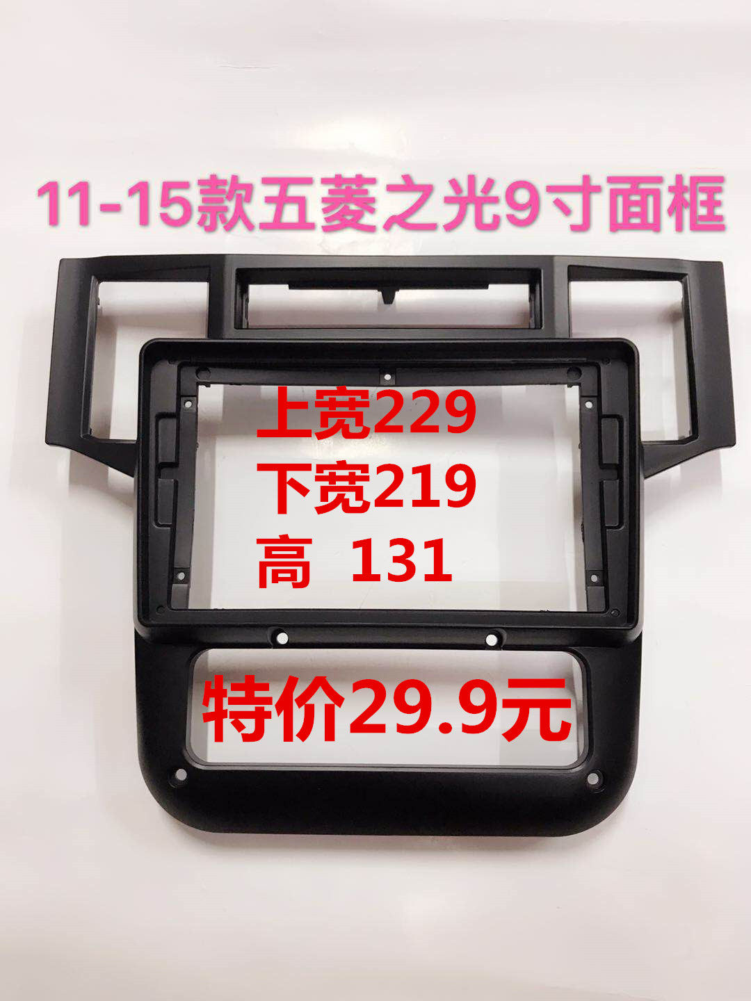 100 change for three generations Large screen navigation sleeve Five-in-10-15 light 9-inch light 9-inch navigation face frame change bracket panel