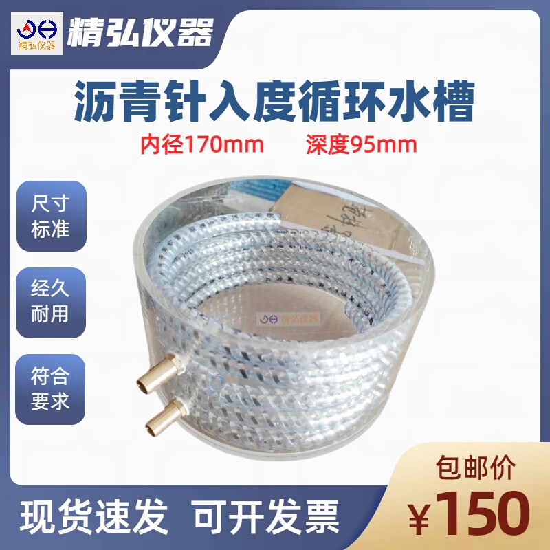 Special Circulating Water Tank for Asphalt Penetration Depth Test, High-Precision Micro Constant Temperature Water Bath, Accessories Water Bath Glass Tank