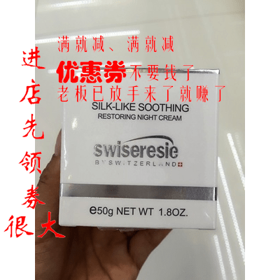 唐三彩化妆品专柜丝维蓝皙丝柔舒养修护晚霜50g水乳液面霜运费险