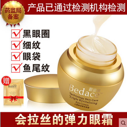 碧迪思蜗牛型眼霜 去淡细纹黑眼圈眼袋提拉紧致保湿补水精华 抗皱