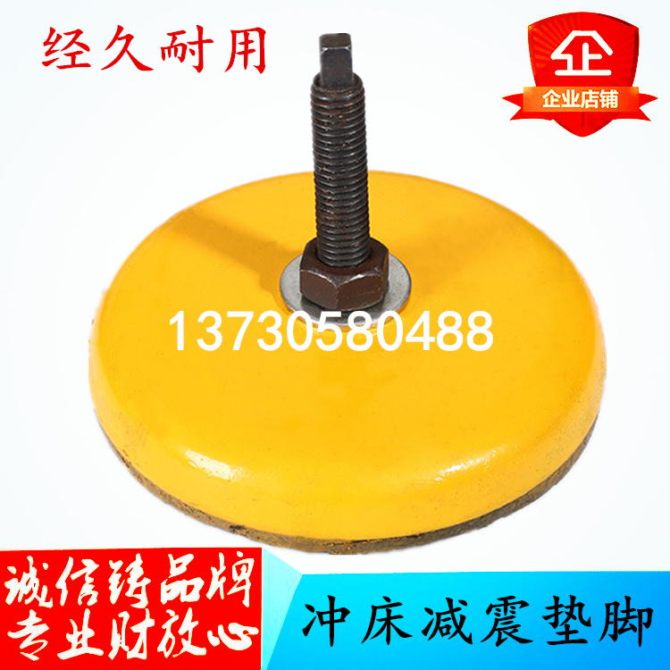 Shock absorbing cushion iron S78-10 yellow shock absorbing cushion iron cast steel cushion iron punching mattress iron machine tool cushion foot machine tool damping
