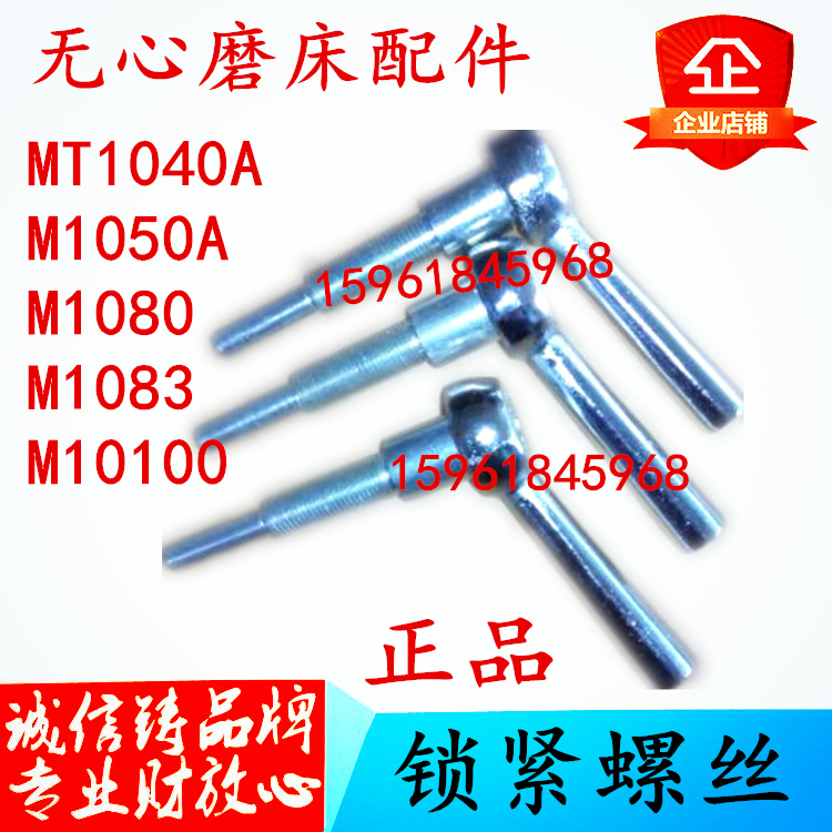 Centerless Grinding Accessories MT1040A MT1040A 1080 M1050A 1083 LOCKING SCREW SCREWS LOCKING WRENCH HANDLE GRIP