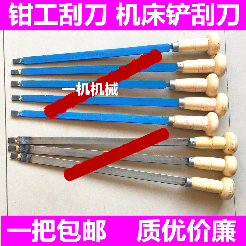 Machine Tool Guide Rail Scraper, Flat Scraper, Fitter's Scraper, Plane Scraper, Bearing Scraper, Alloy Scraper, Flat Scraper, Scraper