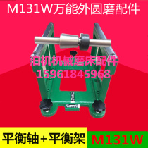 Grinder accessories Shaanxi Shanghai Changchun Machine Tool Factory M131W balance shaft M131W balance frame