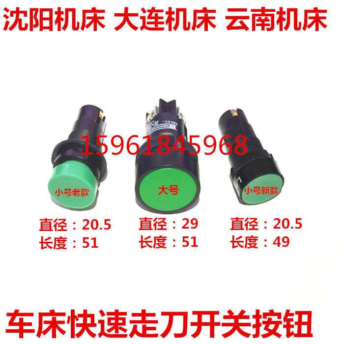 Shenyang Dalian Yunnan CW6140 knife button S6150 lathe fast button lathe switch