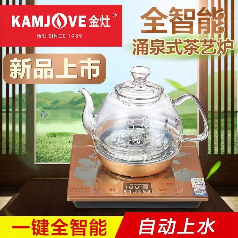 KAMJOVE Jinzao H7 V7K7G7V1 quick-cooking kettle full intelligent bottom automatic water-filling electric kettle