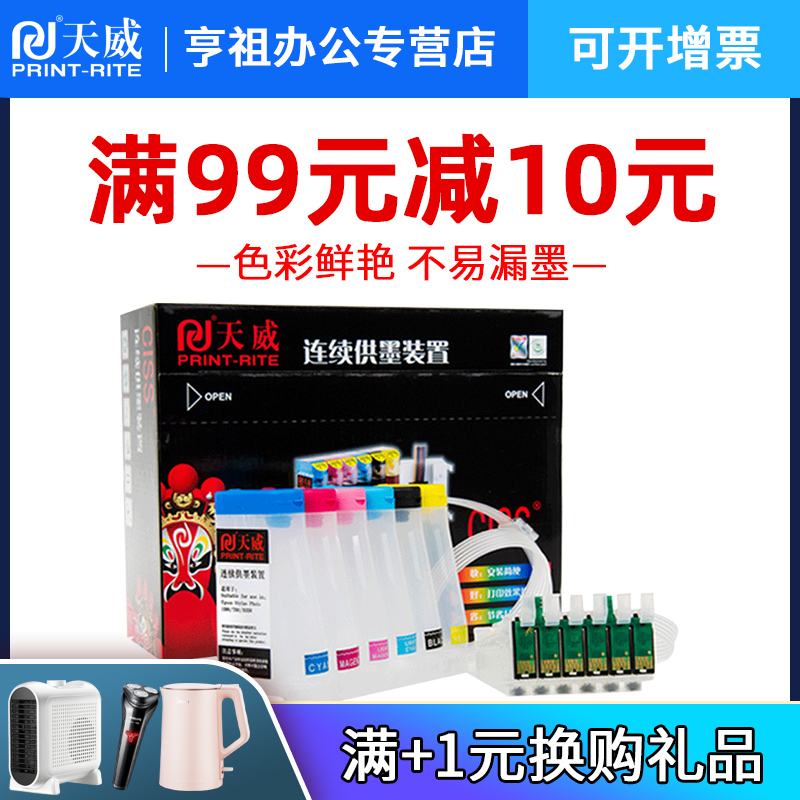 Tianwei air continuous supply for Epson R330 added thermal transfer pigment ink continuous ink supply 1390 continuous supply for T60 photo inkjet printer six-color ink cartridge