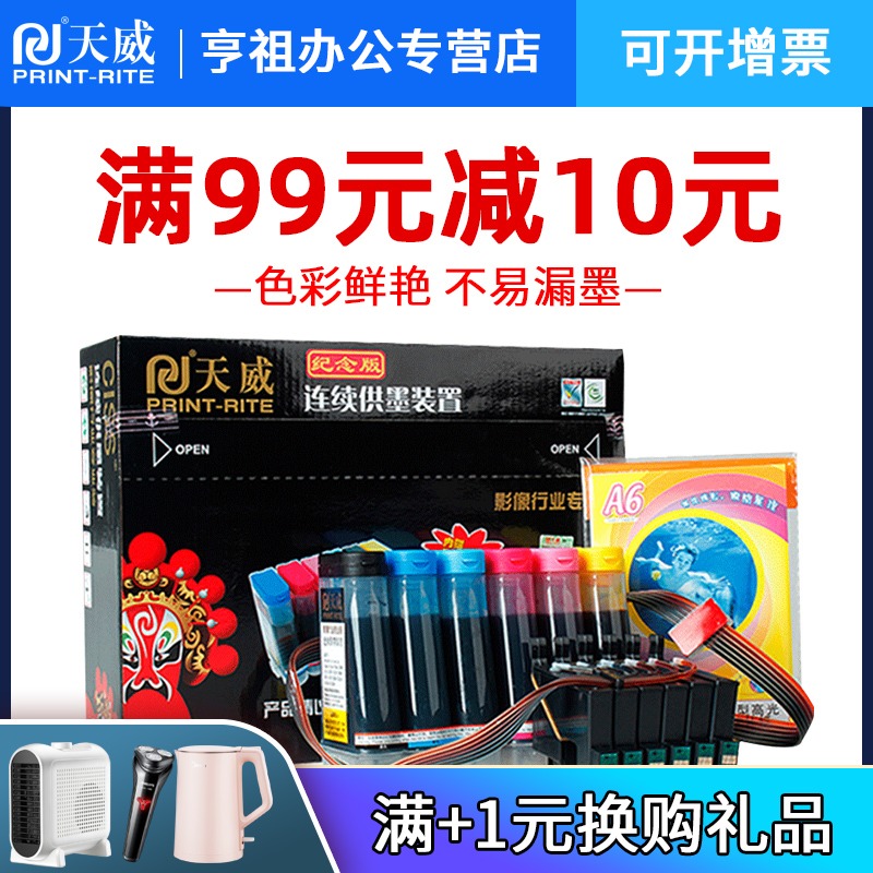 Tianwei continuous ink supply system System is suitable for EPSON EPSON R210 R230 R310 R320 R350 T0491-T0496 ink