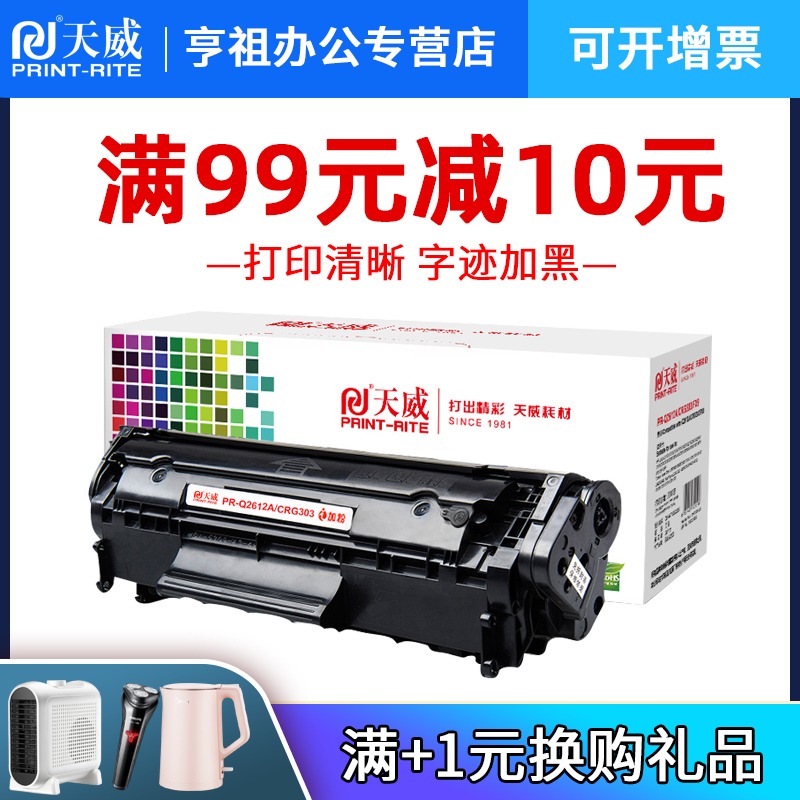 Tianwei Toner Cartridge for HP M1005 Toner Cartridge hp12A HP1020plus LBP2900 Toner Cartridge Q2612A HP1010 1018 