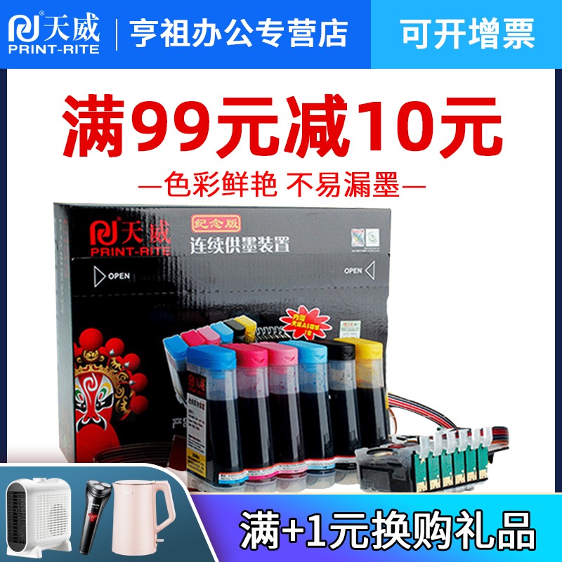 Tianwei continuous supply system for EPSON EPSON photo inkjet printer 1390 R330 R210 R230 R310 thermal transfer pigment dye continuous supply of six colors