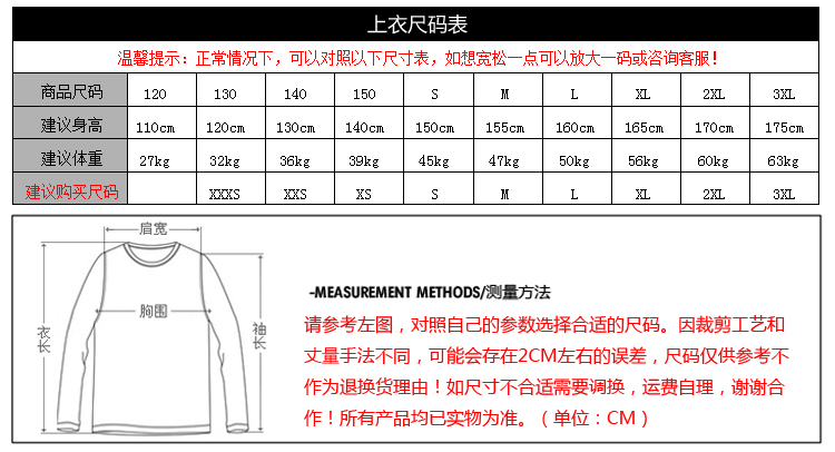 上衣尺码表