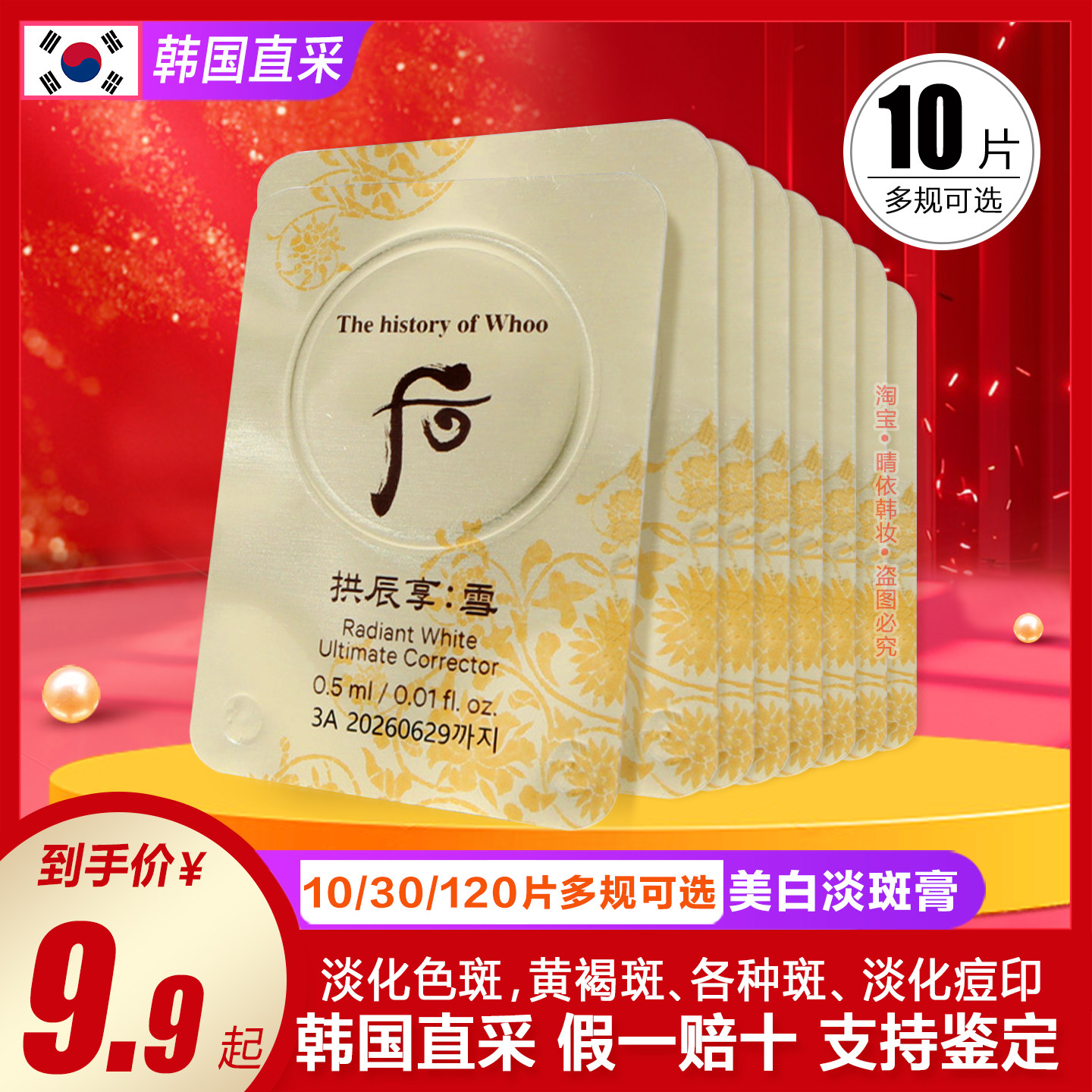 🔥10片不过百？韩国后拱辰享雪美白膏真实测评！淡斑祛斑真的能行？_