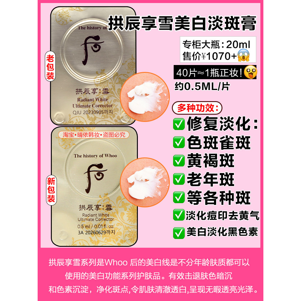 🔥10片不过百？韩国后拱辰享雪美白膏真实测评！淡斑祛斑真的能行？_