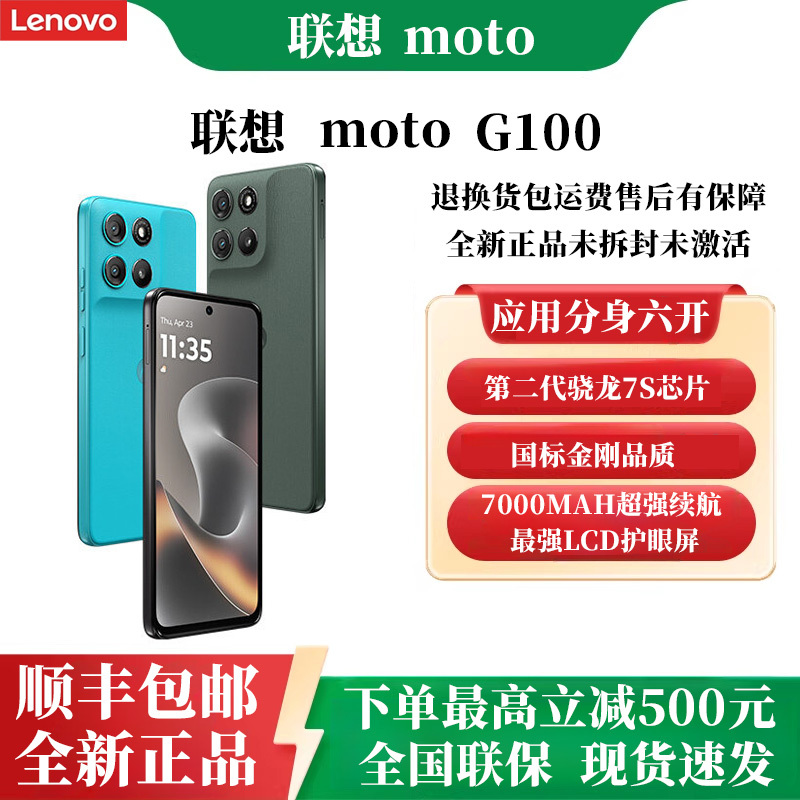 Motorola Lenovo Moto G100 5g Phone 7000Mah Nfc Supports Six Applications Simultaneously
