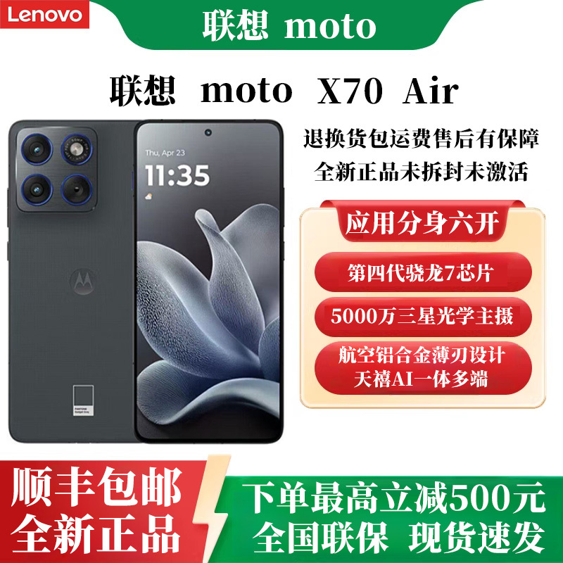 Zhang Linghe's Same Model Motorola Lenovo Moto X70 Air Ultra-Thin Straight-Screen Phone Zhang Linghe's Same Model Motorola Lenovo Moto X70 Air Ultra-Thin Straight-Screen Phone