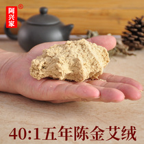 A Xingjia 40:1 five years Chen gold Ai Rong household 250 grams of wheat grain moxibustion ginger moxibustion bulk pure Ai Chen Ai Sheng
