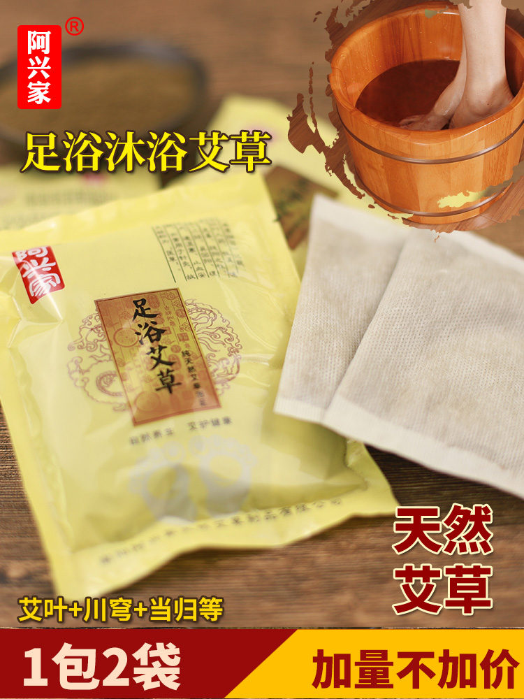 Ah Xing family Aiye foot bath foot bath powder Baby maternity confinement bath bath bath bath wormwood package dried wormwood