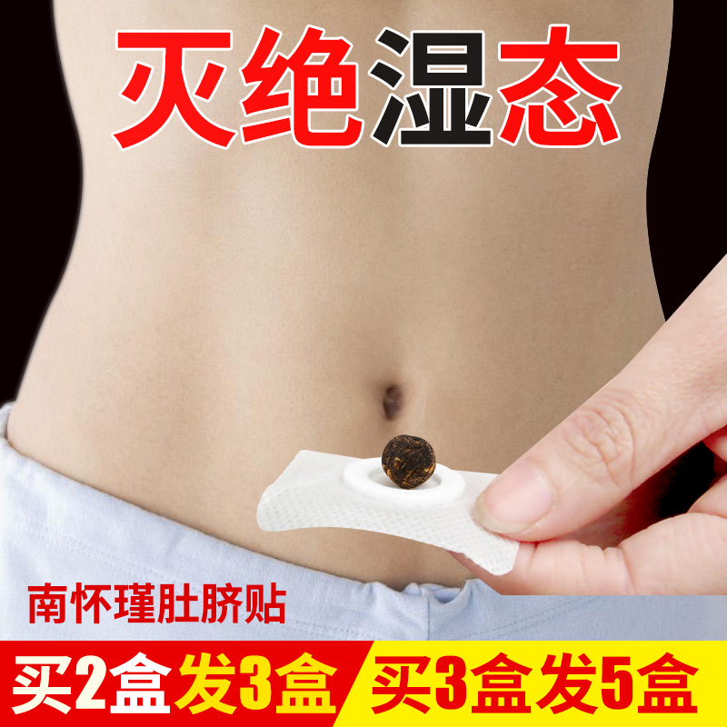 South Division South Huaijin belly button Home Moxibustion Patch Ai Navel Gui Round Prickly Pepper Ai Suede Balls