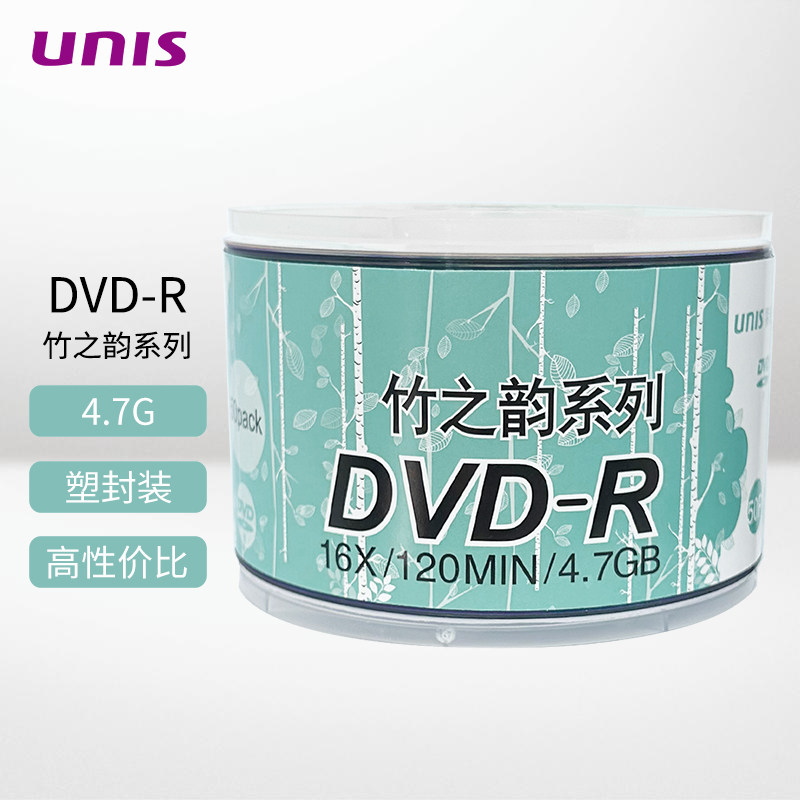 紫光竹之韵DVD-R空白刻录光碟 4.7G 16X读写速度 50片桶装