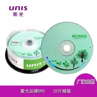 The story of the growth of the purple light dvd burning disc dvd car DVD blank dvd Disc 25 barrel