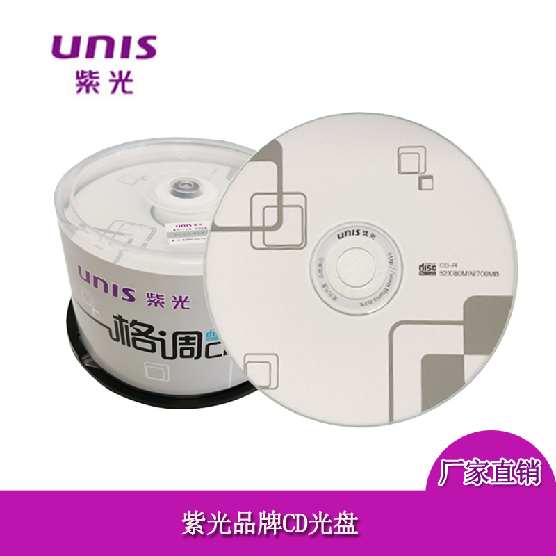 UNIS Unigroup CD Blank Burning Disc cd-r Disc Car Lossless MP3 Music Burning Disc Blank Disc Disc 700MB